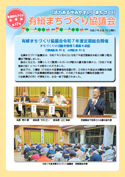 有緝まちづくり会報誌　第17号