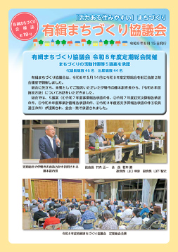 有緝まちづくり会報誌　第19号